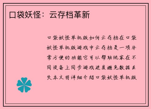 口袋妖怪：云存档革新