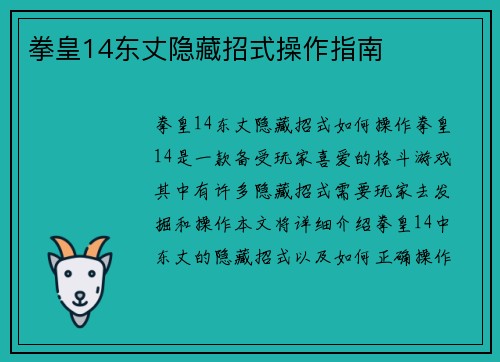 拳皇14东丈隐藏招式操作指南
