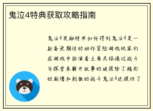 鬼泣4特典获取攻略指南