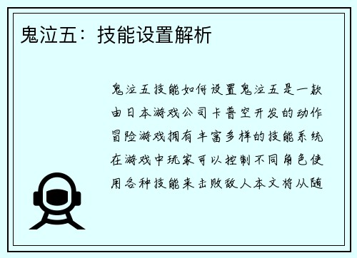 鬼泣五：技能设置解析