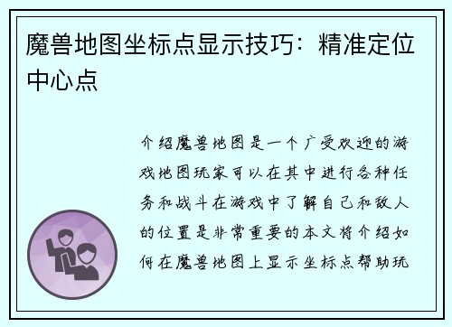 魔兽地图坐标点显示技巧：精准定位中心点